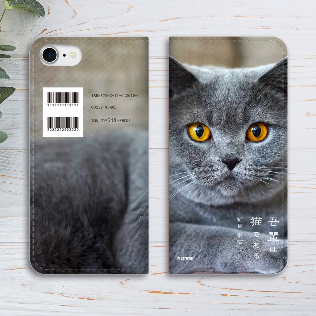 小説みたいな手帳型スマホケース(ブリショ) iphone16e iphone14 iphone15 全機種対応 猫