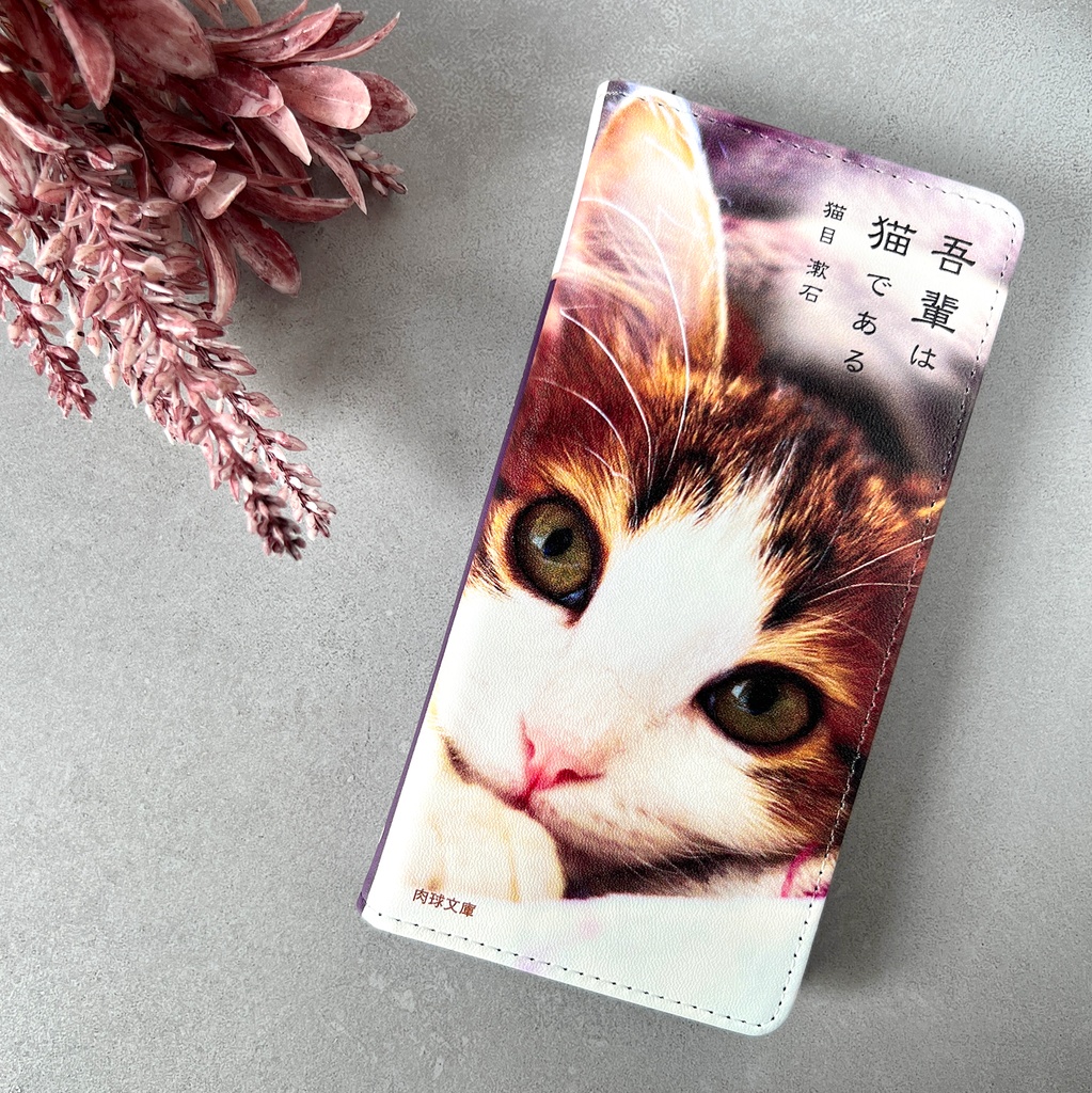 小説みたいな手帳型スマホケース(ハチワレ子猫) iPhone17e Air iphone16e iphone14 iphone15 全機種対応 猫