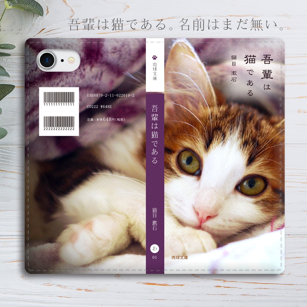 小説みたいな手帳型スマホケース（ハチワレ子猫） iphone13 iphone14 iphone15 全機種対応 猫