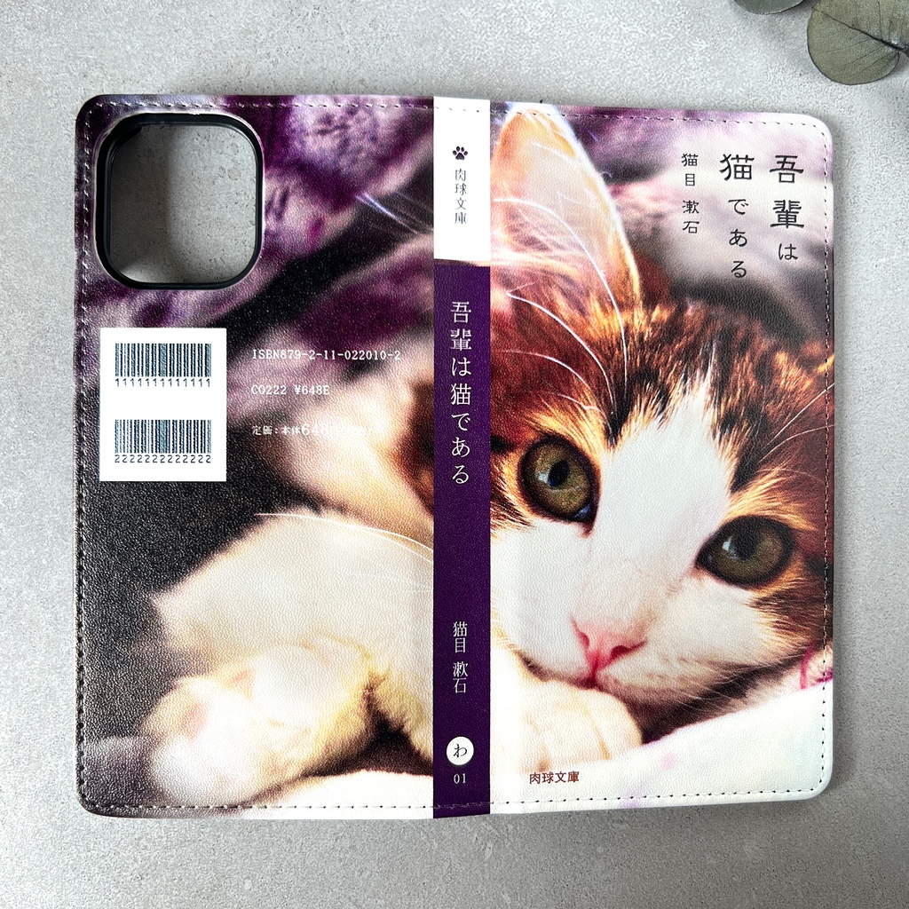 小説みたいな手帳型スマホケース(ハチワレ子猫) iPhone17e Air iphone16e iphone14 iphone15 全機種対応 猫