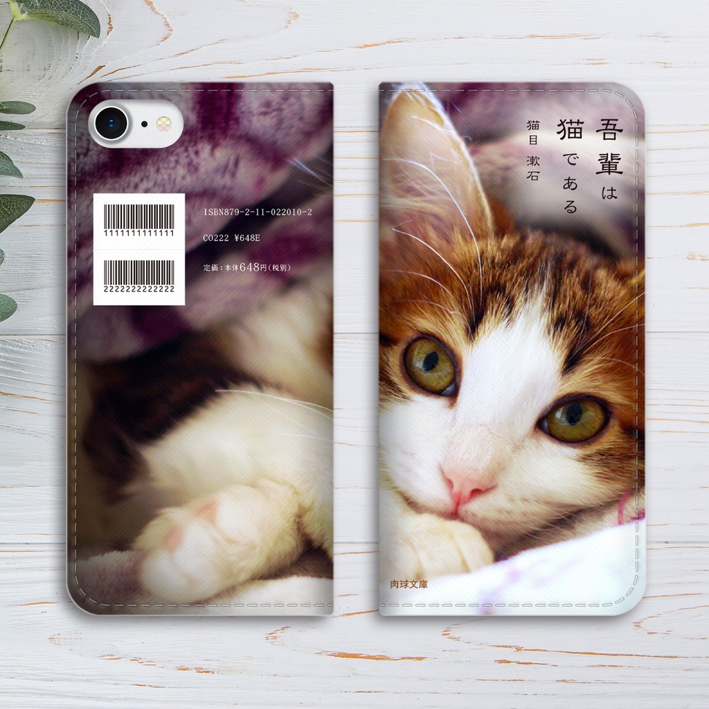 小説みたいな手帳型スマホケース(ハチワレ子猫) iphone16e iphone14 iphone15 全機種対応 猫
