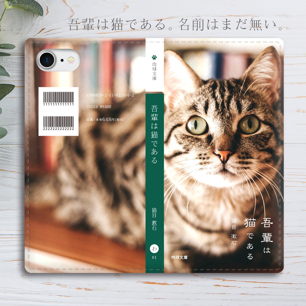 小説みたいな手帳型スマホケース（猫と本棚） iphone13 iphone14 iphone15 全機種対応 猫