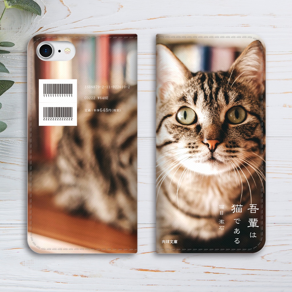 小説みたいな手帳型スマホケース(猫と本棚) iphone16e iphone14 iphone15 全機種対応 猫