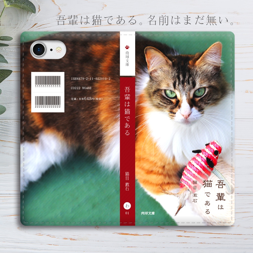 小説みたいな手帳型スマホケース（長毛ミケ猫） iphone13 iphone14 iphone15 全機種対応 猫