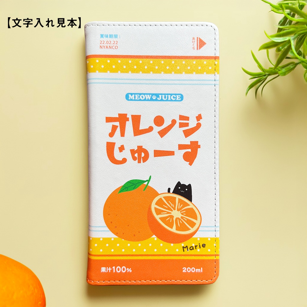 オレンジジュースの手帳型スマホケース(黒猫) iPhone17 Air iphone16e iphone14 iphone15 全機種対応 猫 スマホケース 黒猫