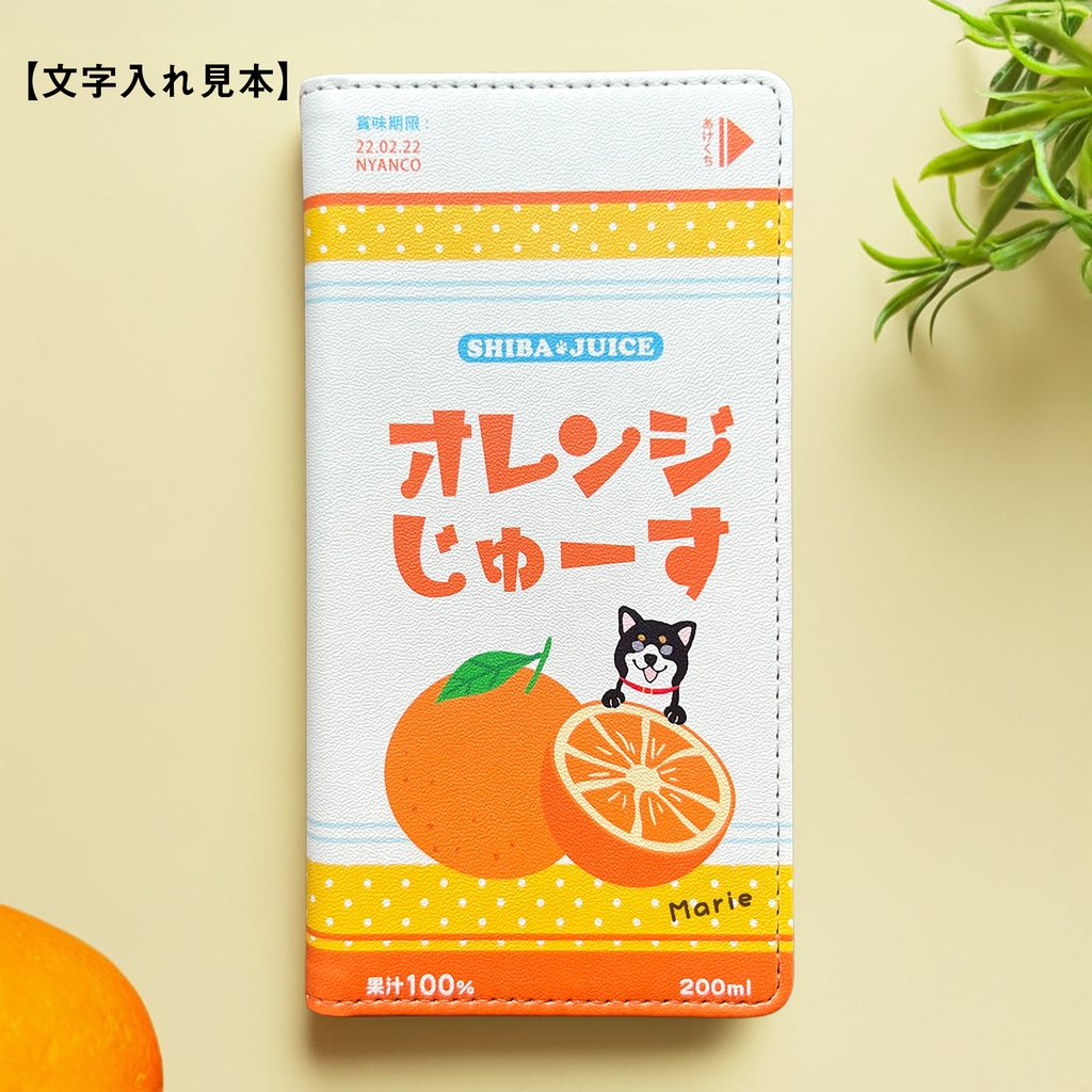 オレンジジュースの手帳型スマホケース(黒柴) iphone16e iphone14 iphone15 全機種対応 犬 柴犬