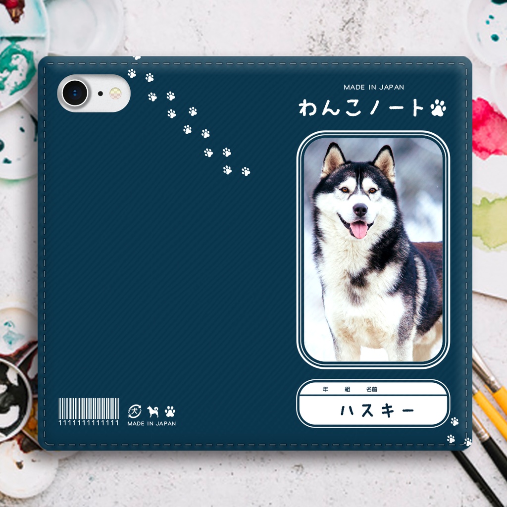 わんこノートの手帳型スマホケース(ハスキー) iPhone17 Air iphone16e iphone14 iphone15 全機種対応 犬 シベリアンハスキー