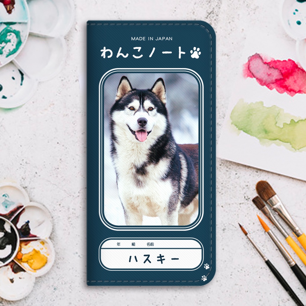 わんこノートの手帳型スマホケース（ハスキー） iphone13 iphone14 iphone15 全機種対応 犬 シベリアンハスキー