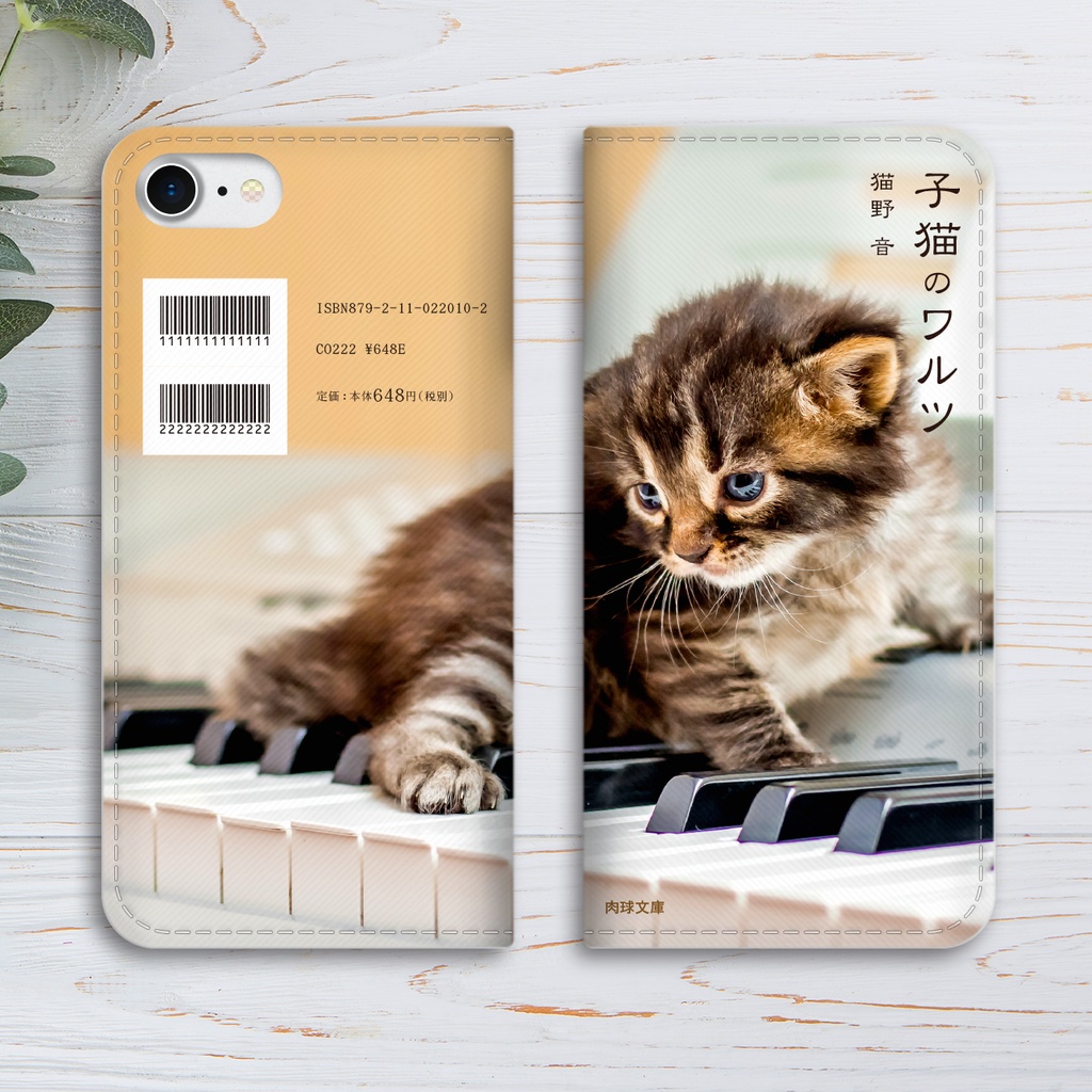 小説みたいな手帳型スマホケース(ピアノと子猫) iphone16e iphone14 iphone15 全機種対応 猫