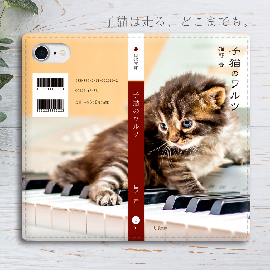 小説みたいな手帳型スマホケース（ピアノと子猫） iphone13 iphone14 iphone15 全機種対応 猫