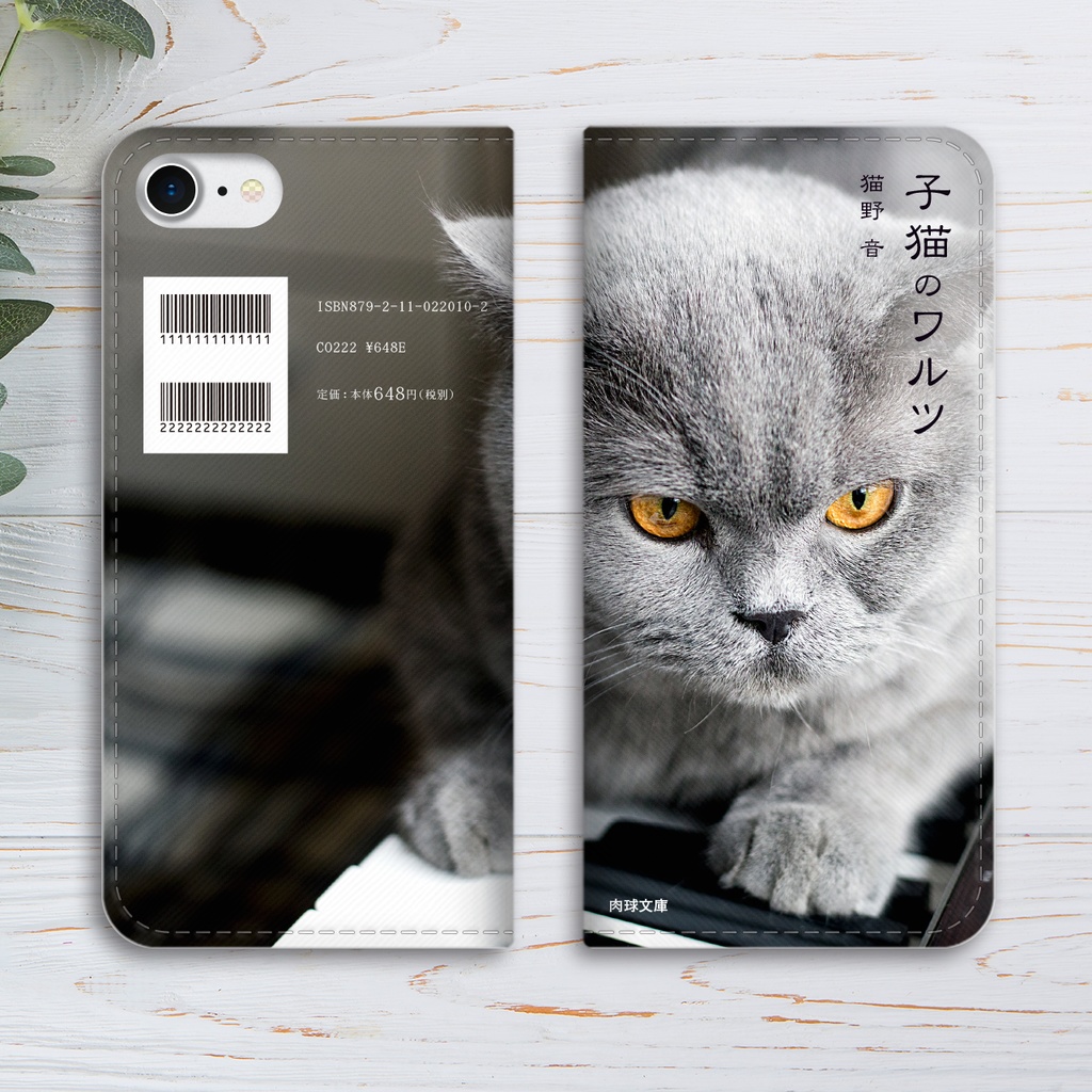 小説みたいな手帳型スマホケース(ブリショとピアノ)iPhone17 Air iphone16e iphone14 iphone15 全機種対応 猫