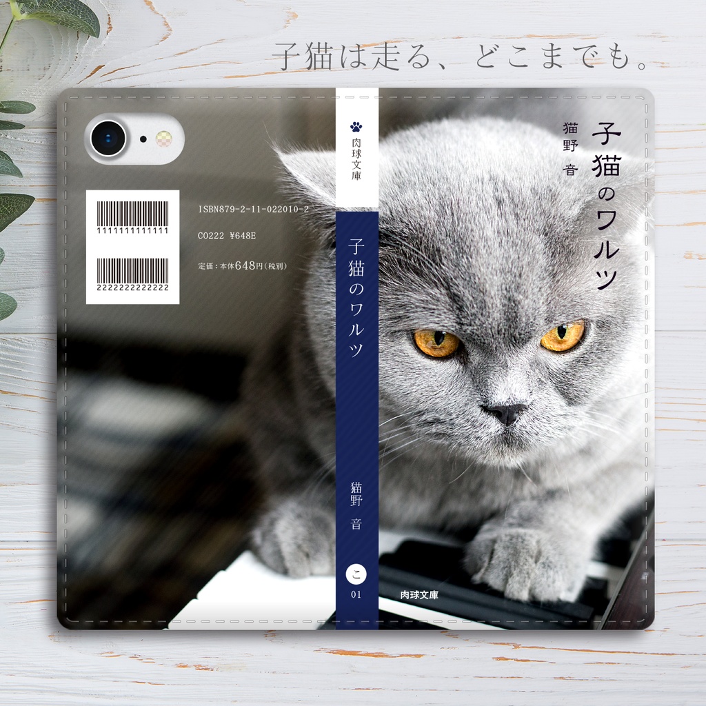小説みたいな手帳型スマホケース（ブリショとピアノ） iphone13 iphone14 iphone15 全機種対応 猫
