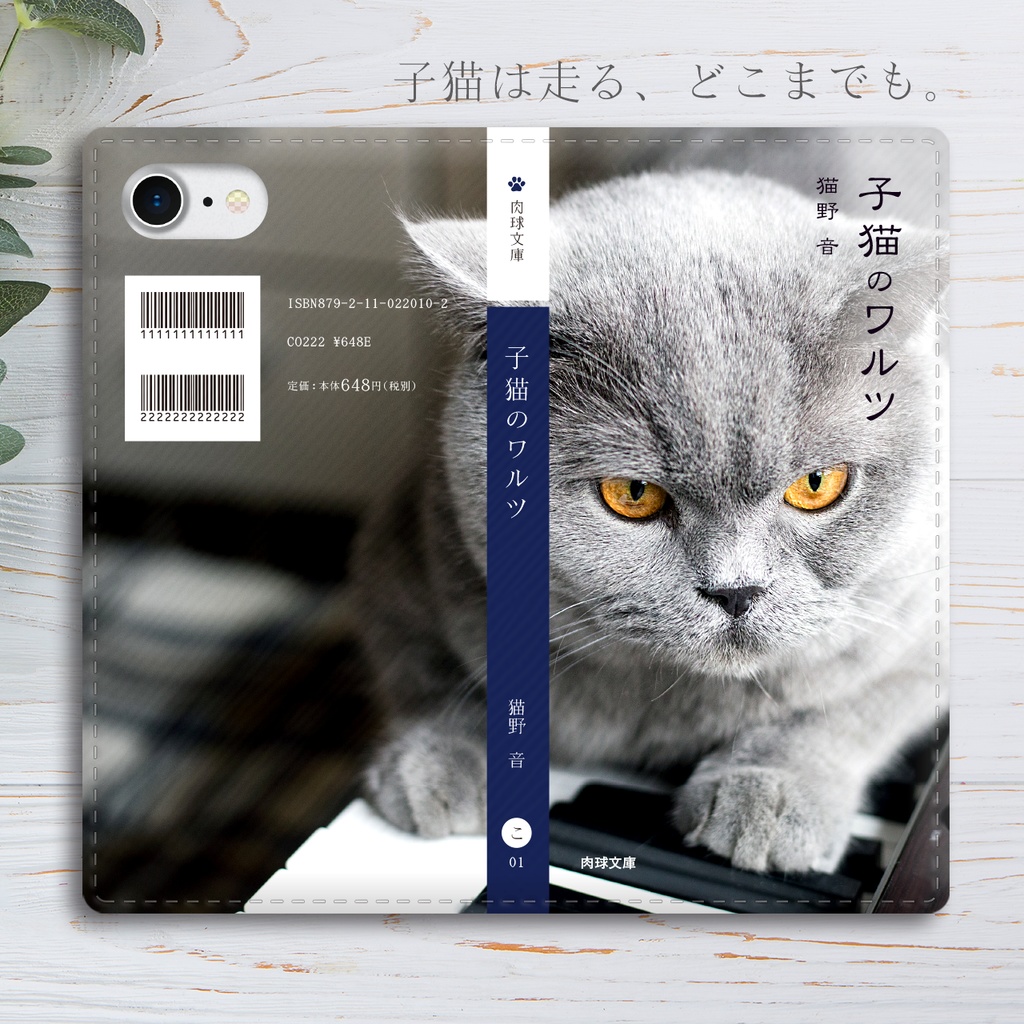 小説みたいな手帳型スマホケース(ブリショとピアノ) iphone16e iphone14 iphone15 全機種対応 猫