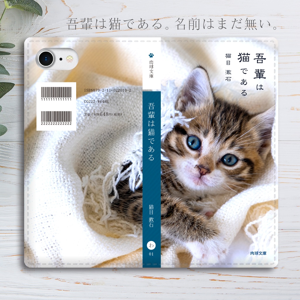 小説みたいな手帳型スマホケース（サバトラ毛布） iphone13 iphone14 iphone15 全機種対応 猫
