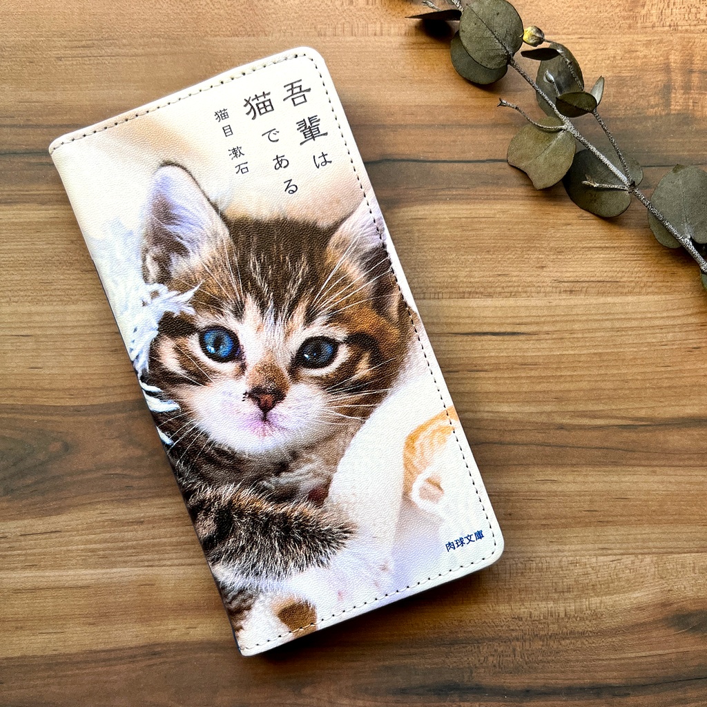 小説みたいな手帳型スマホケース(サバトラ毛布) iPhone17 Air iphone16e iphone14 iphone15 全機種対応 猫