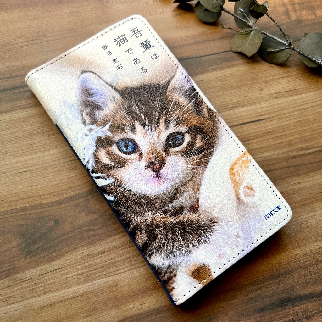 小説みたいな手帳型スマホケース(サバトラ毛布) iPhone17 Air iphone16e iphone14 iphone15 全機種対応 猫