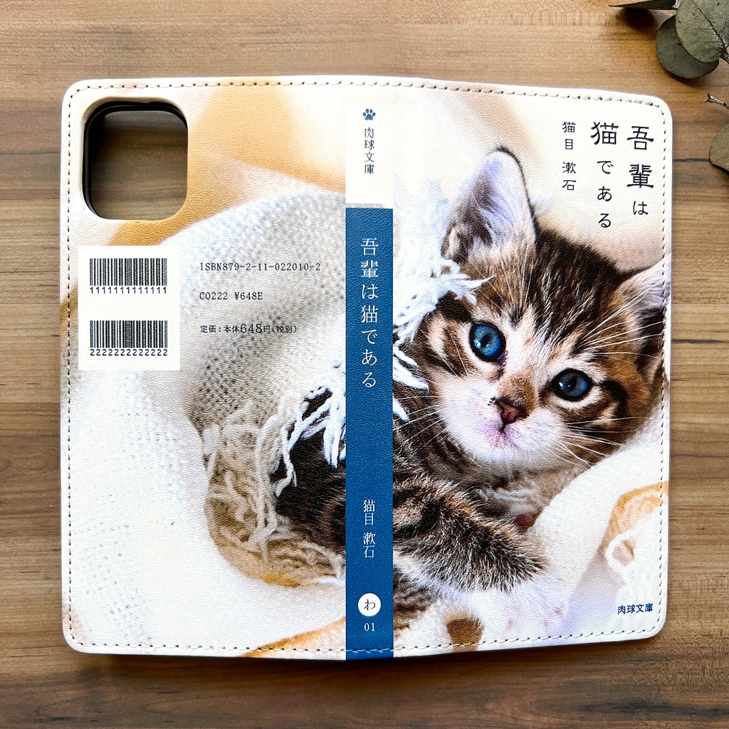 小説みたいな手帳型スマホケース(サバトラ毛布) iPhone17 Air iphone16e iphone14 iphone15 全機種対応 猫