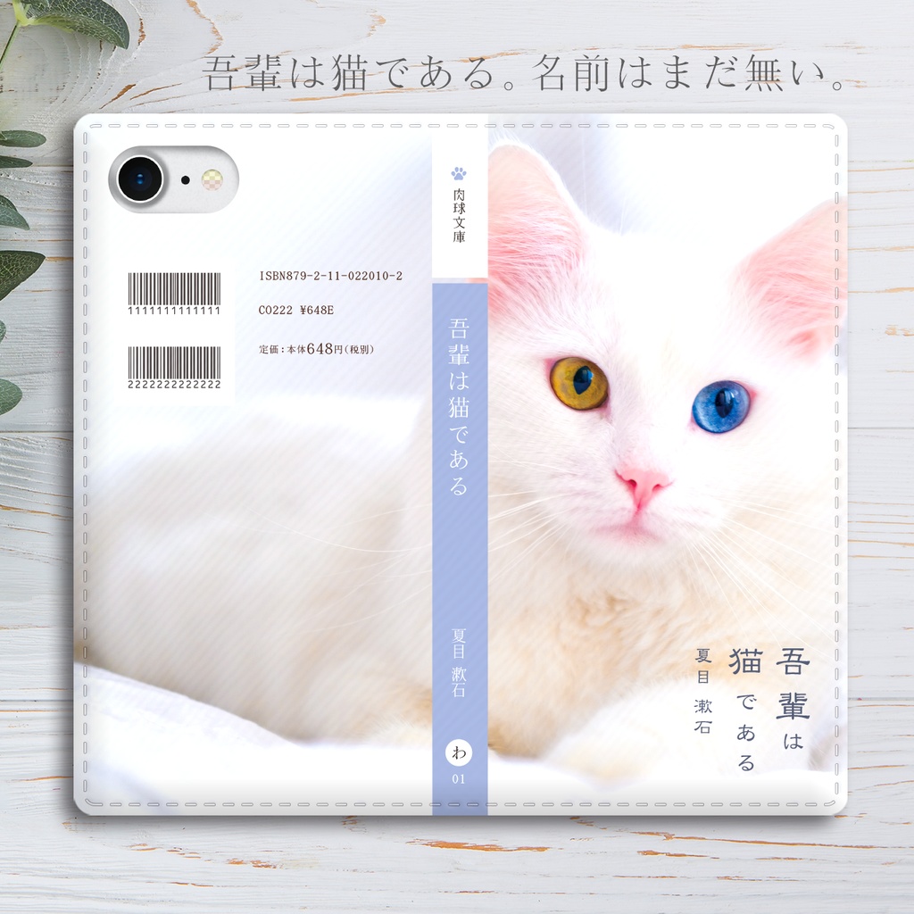 小説みたいな手帳型スマホケース 白猫オッドアイ Shibasakura Booth
