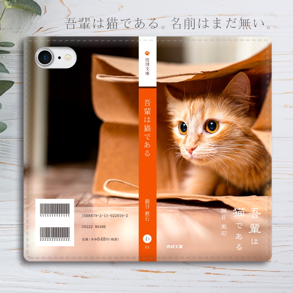 小説みたいな手帳型スマホケース（茶トラと紙袋） iphone13 iphone14 iphone15 全機種対応 猫