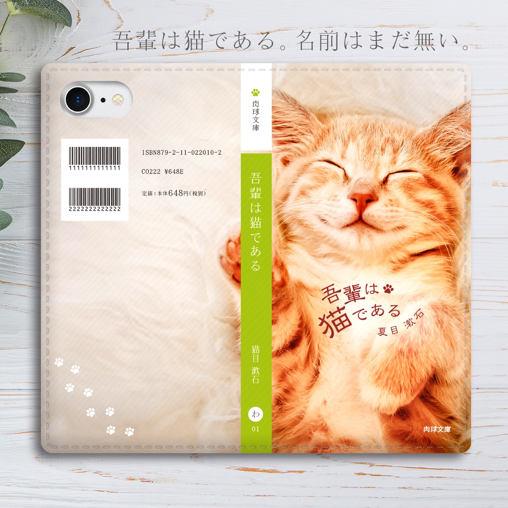 小説みたいな手帳型スマホケース（夢見る茶トラ） iphone13 iphone15 iphone14 全機種対応 猫