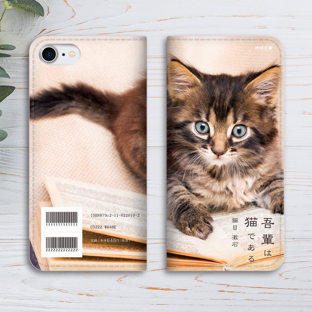 小説みたいな手帳型スマホケース(子猫と本) iphone16e iphone14 iphone15 全機種対応 猫