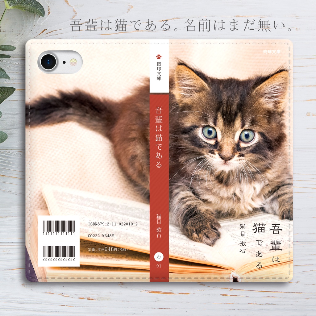 小説みたいな手帳型スマホケース（子猫と本） iphone13 iphone14 iphone15 全機種対応 猫
