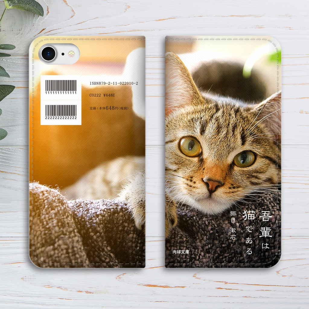 小説みたいな手帳型スマホケース(猫とひかり) iPhone17 Air iphone16e iphone14 iphone15 全機種対応 猫