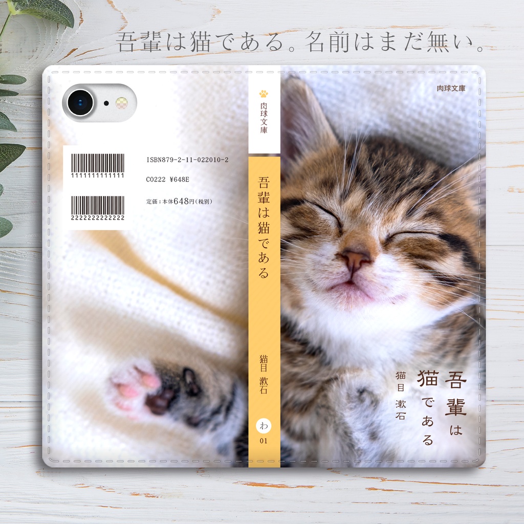 小説みたいな手帳型スマホケース（すやすや子猫） iphone13 iphone14 iphone15 全機種対応 猫