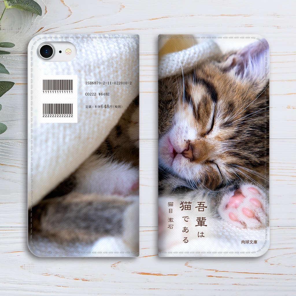 小説みたいな手帳型スマホケース(子猫と肉球) iphone16e iphone14 iphone15 全機種対応 猫