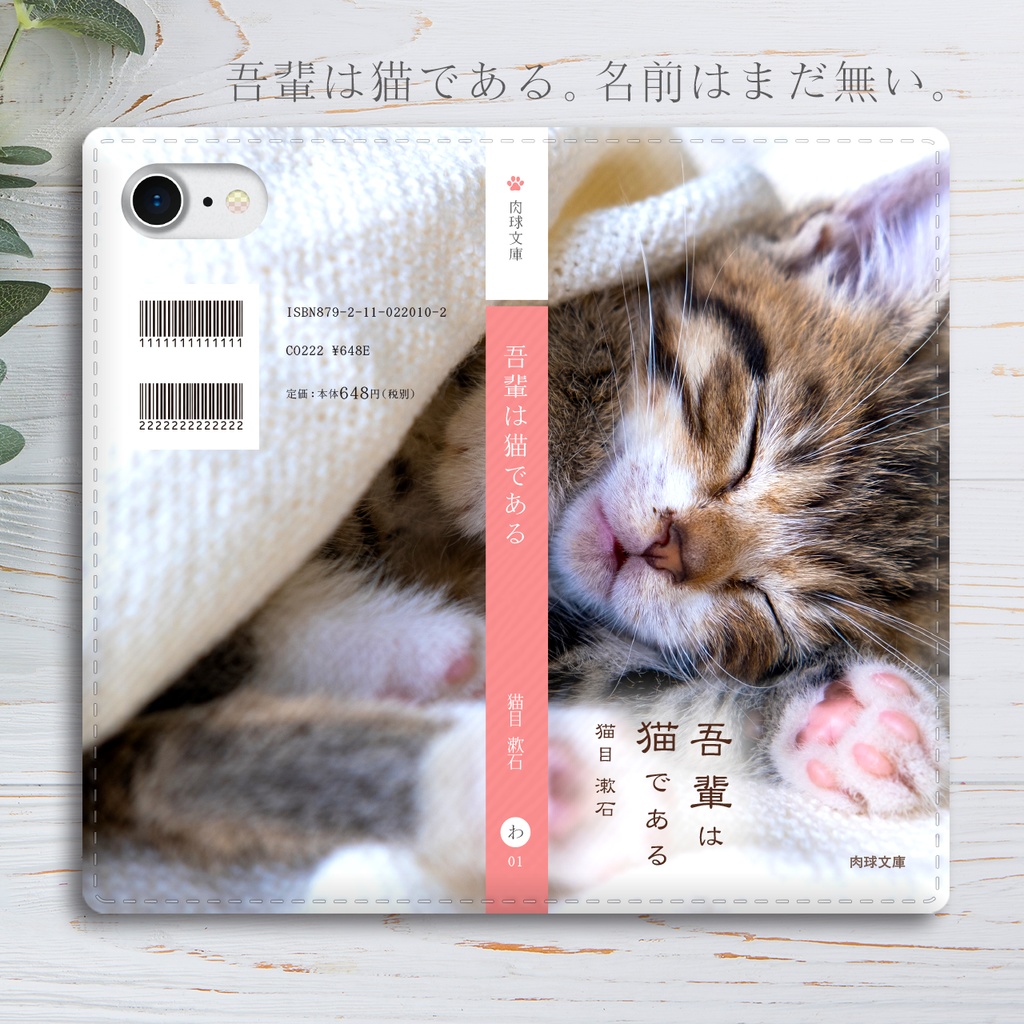 小説みたいな手帳型スマホケース（子猫と肉球） iphone13 iphone14 iphone15 全機種対応 猫