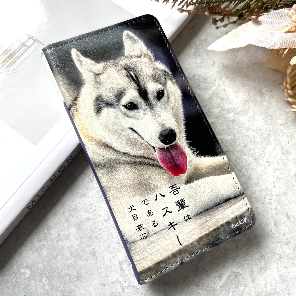 小説みたいな手帳型スマホケース(寝そべりハスキー)iPhone17 Air iphone16e iphone14 iphone15 全機種対応 犬 シベリアンハスキー