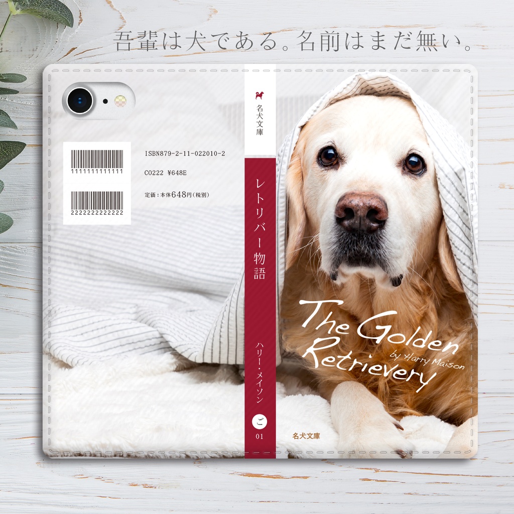 小説みたいな手帳型スマホケース（毛布とゴールデンレトリバー） iphone13 iphone14 iphone15 全機種対応 犬
