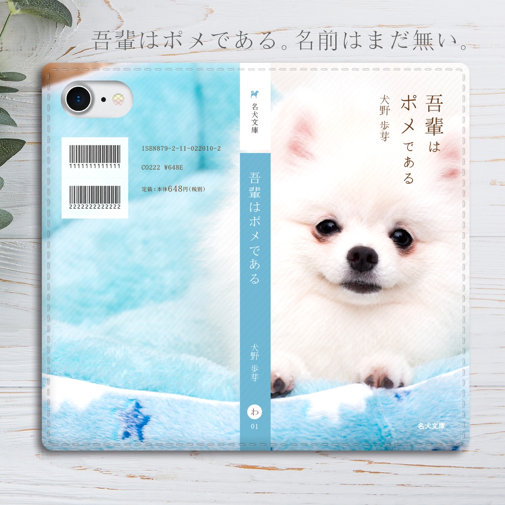 小説みたいな手帳型スマホケース 白ポメ Iphone13 Iphone11 Iphone12 全機種対応 犬 ポメラニアン Shibasakura Booth