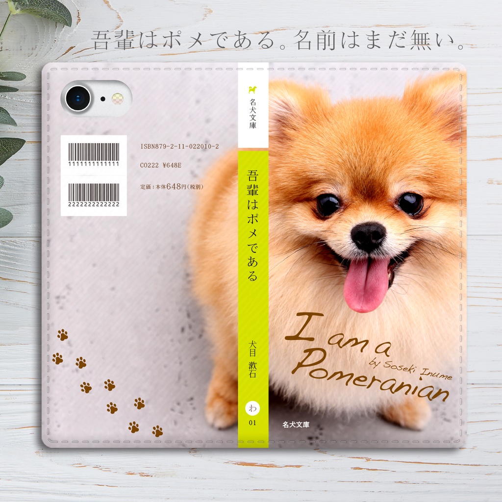 小説みたいな手帳型スマホケース（にっこりポメ）ポメラニアン iphone13 iphone14 iphone15 全機種対応 犬