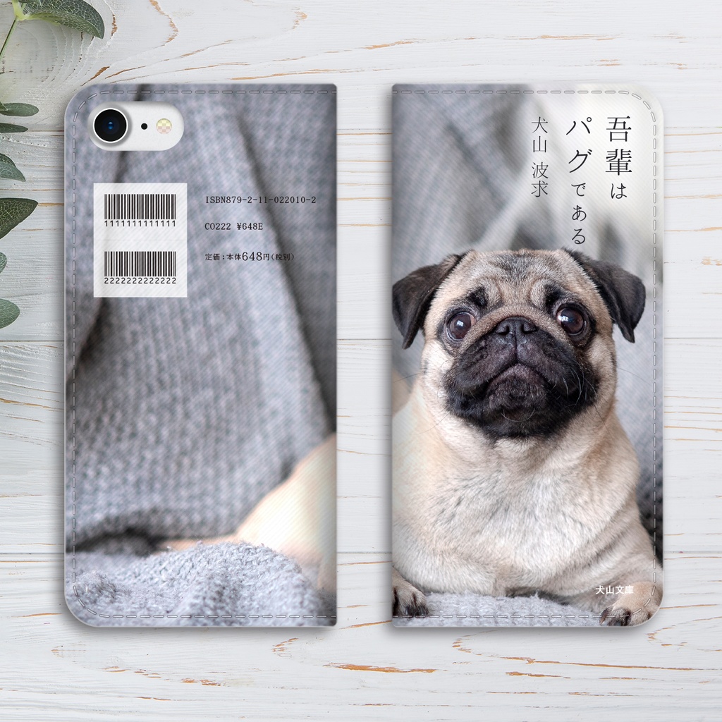 小説みたいな手帳型スマホケース(きょとんパグ) iphone16e iphone14 iphone15 全機種対応 犬 パグ