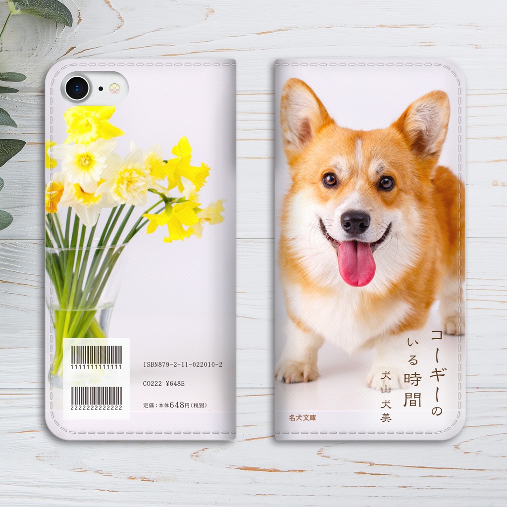 小説みたいな手帳型スマホケース(花とコーギー)iPhone17 Air iphone16e iphone14 iphone15 全機種対応 犬