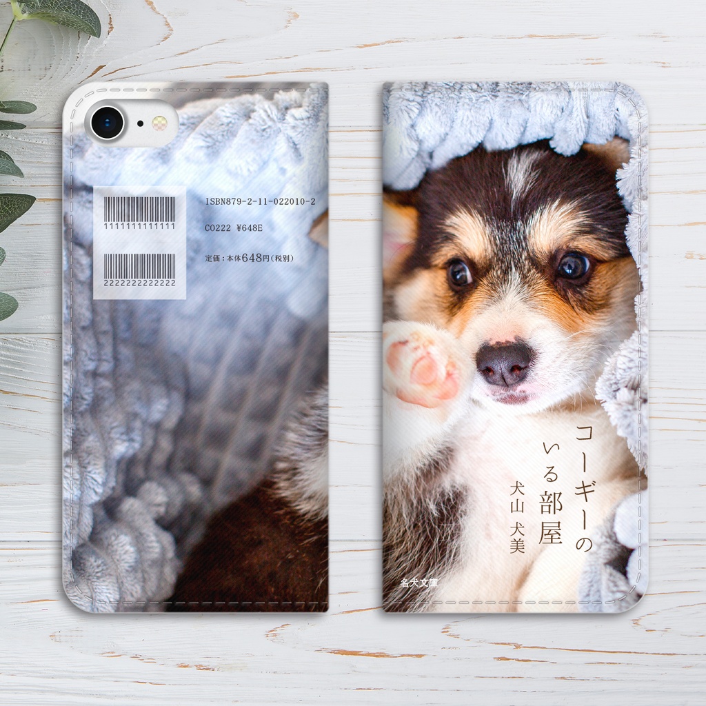 小説みたいな手帳型スマホケース(黒コーギー子犬) iPhone17 Air iphone16e iphone14 iphone15 全機種対応 犬