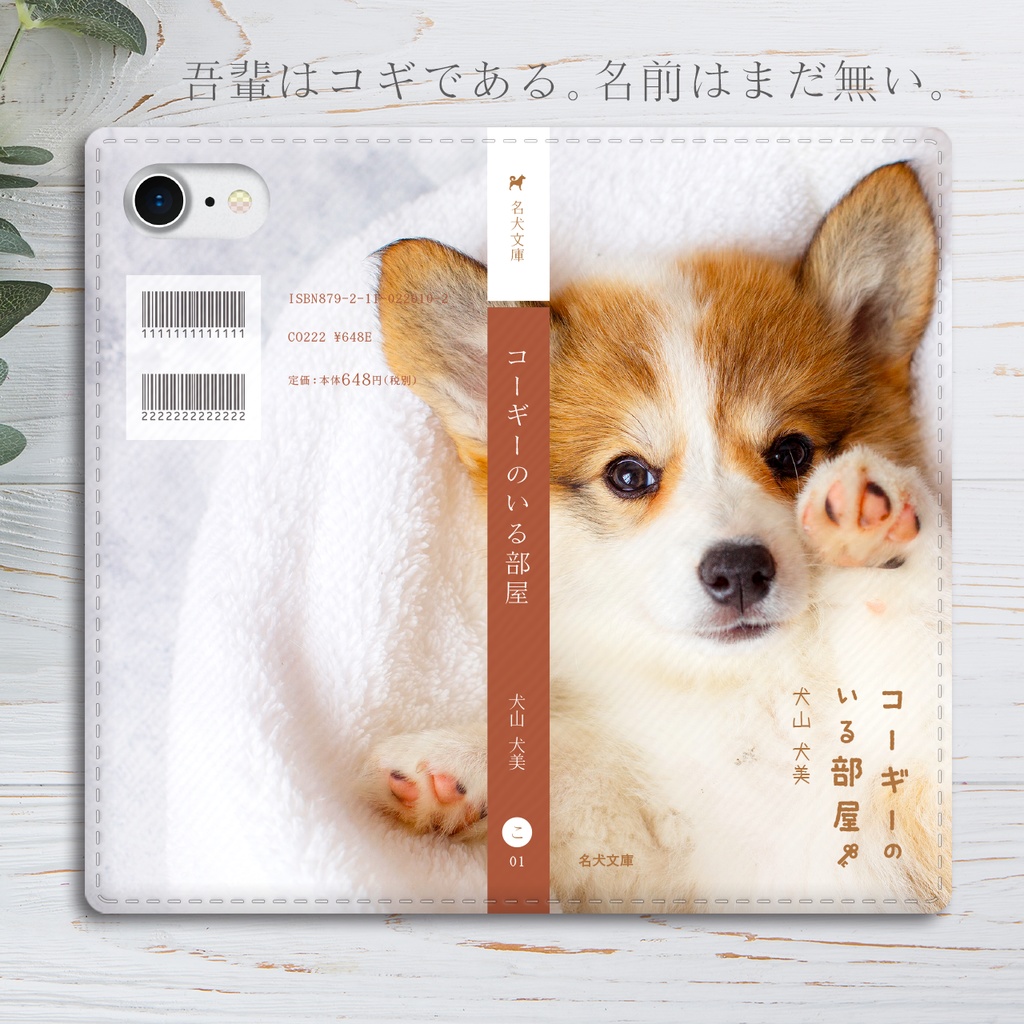小説みたいな手帳型スマホケース（コーギー子犬） iphone13 iphone14 iphone15 全機種対応 犬