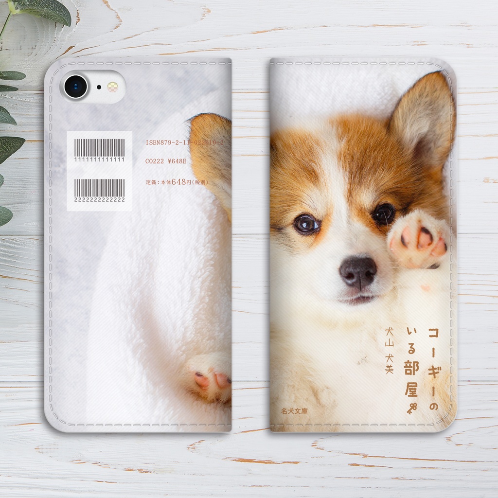 小説みたいな手帳型スマホケース(コーギー子犬) iphone16e iphone14 iphone15 全機種対応 犬