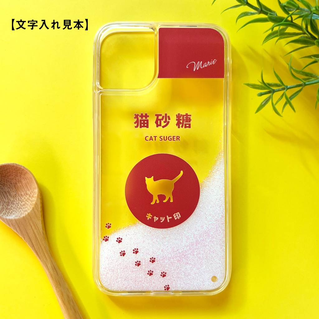 にゃんこのキラキラお砂糖 グリッターケース 猫 スマホケース iphone15 iphone17 air iPhone16e iphone14 メンズ