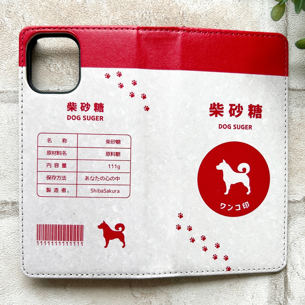わんこのキラキラお砂糖 スマホケース 手帳型 全機種対応 柴犬 犬 iphone16e iphone14 iphone15
