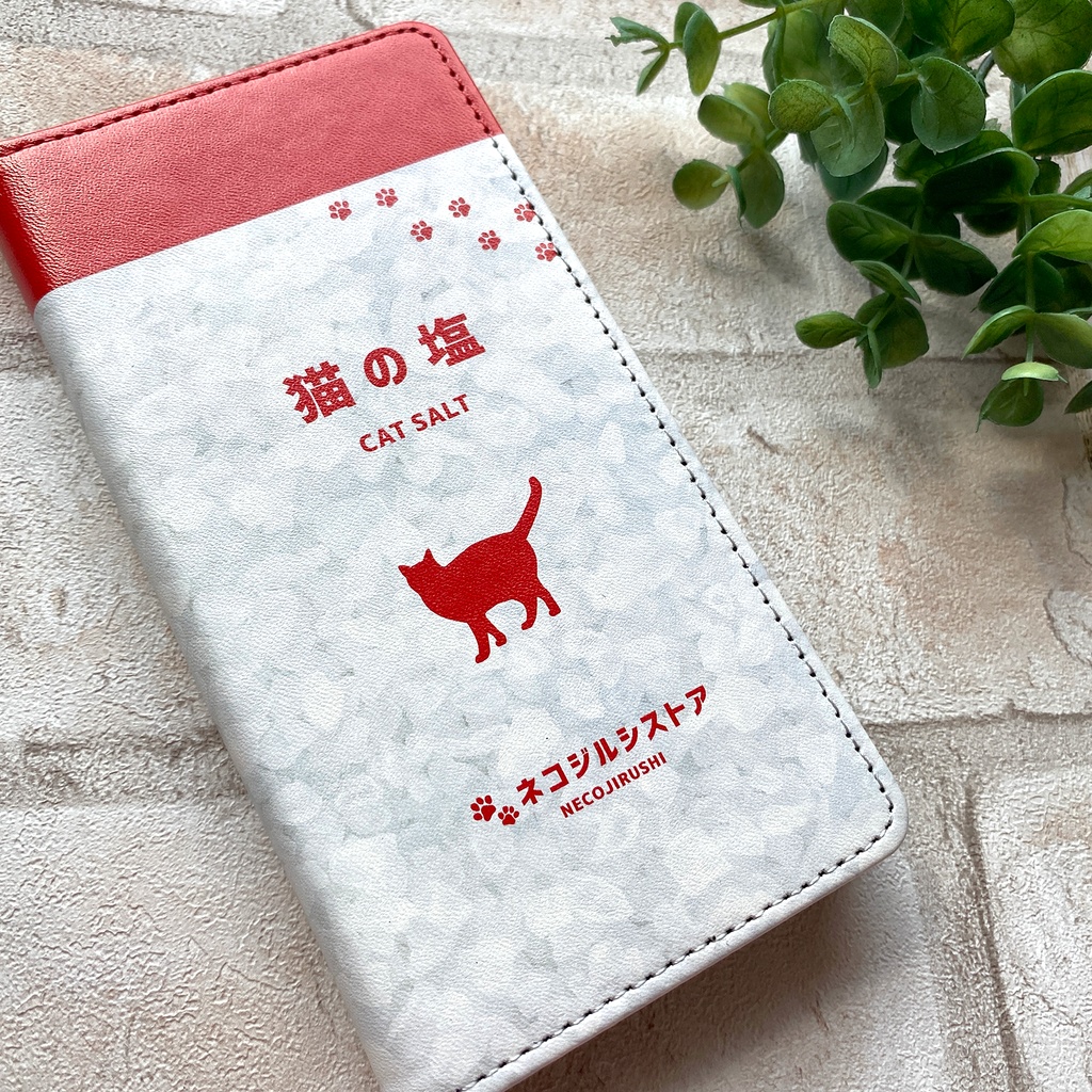 にゃんこのキラキラお塩 スマホケース 手帳型 全機種対応 猫 iphone16e iphone14 iphone15