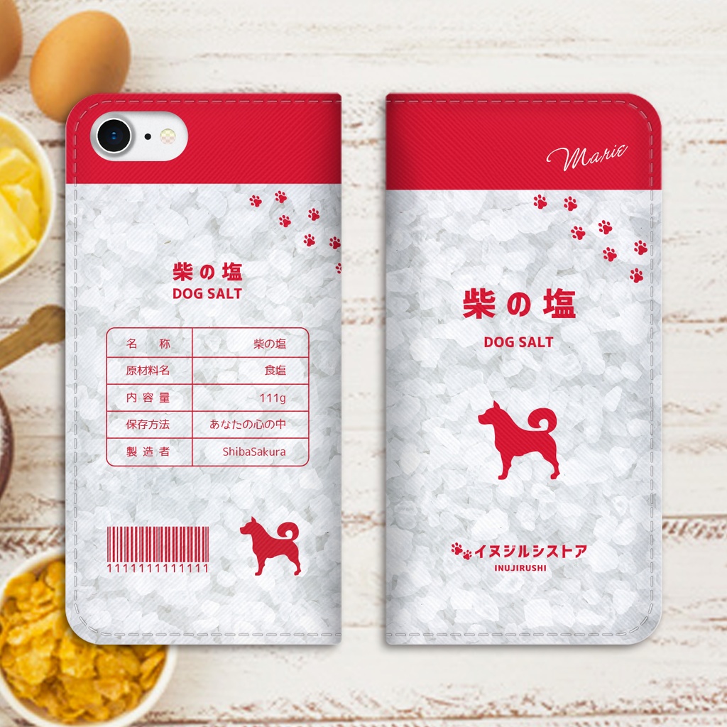 わんこのキラキラお塩 スマホケース 手帳型 全機種対応 柴犬 犬 iPhone17 Air iphone16e iphone14 iphone15