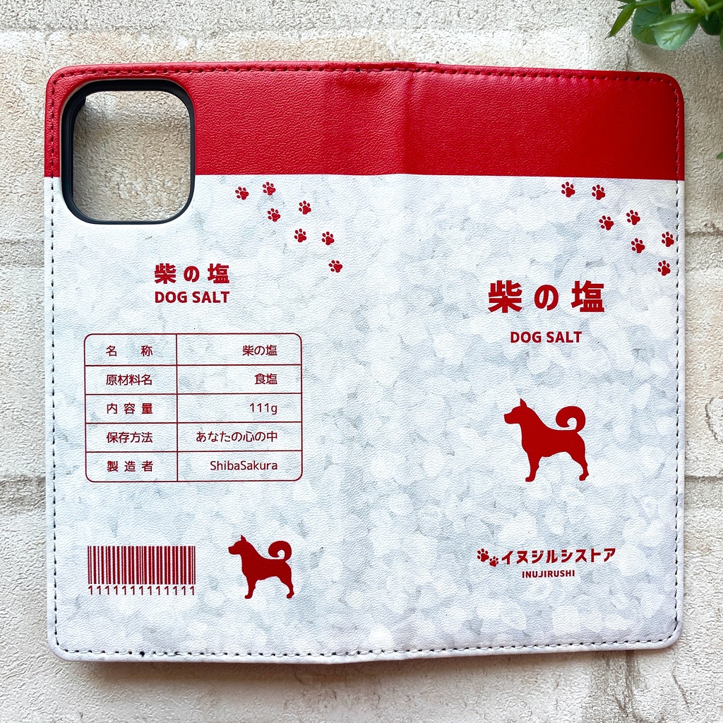 わんこのキラキラお塩 スマホケース 手帳型 全機種対応 柴犬 犬 iPhone17 Air iphone16e iphone14 iphone15