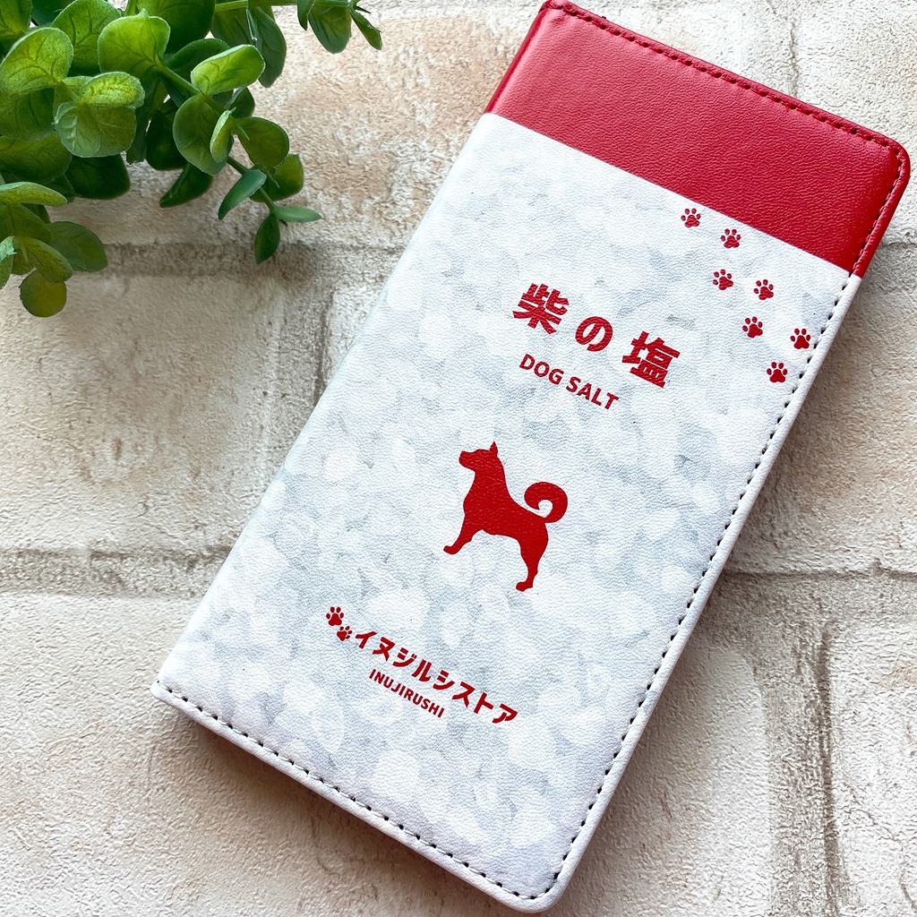 わんこのキラキラお塩 スマホケース 手帳型 全機種対応 柴犬 犬 iPhone17 Air iphone16e iphone14 iphone15