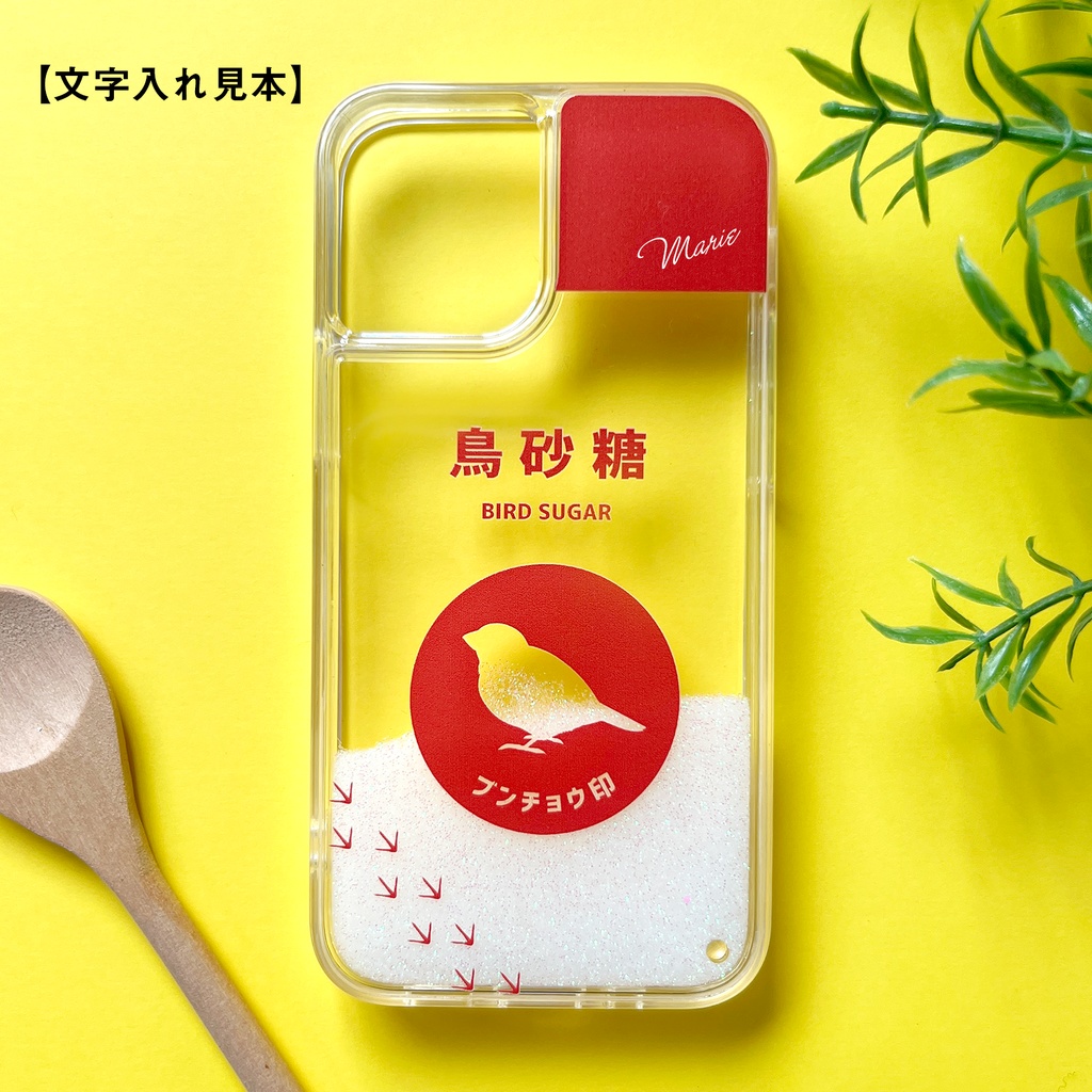 文鳥のキラキラお砂糖 グリッターケース インコ 鳥 スマホケース SE3 第3世代 iPhone17 air 文鳥 iphone15 iphone13 iphone14 iPhone16e