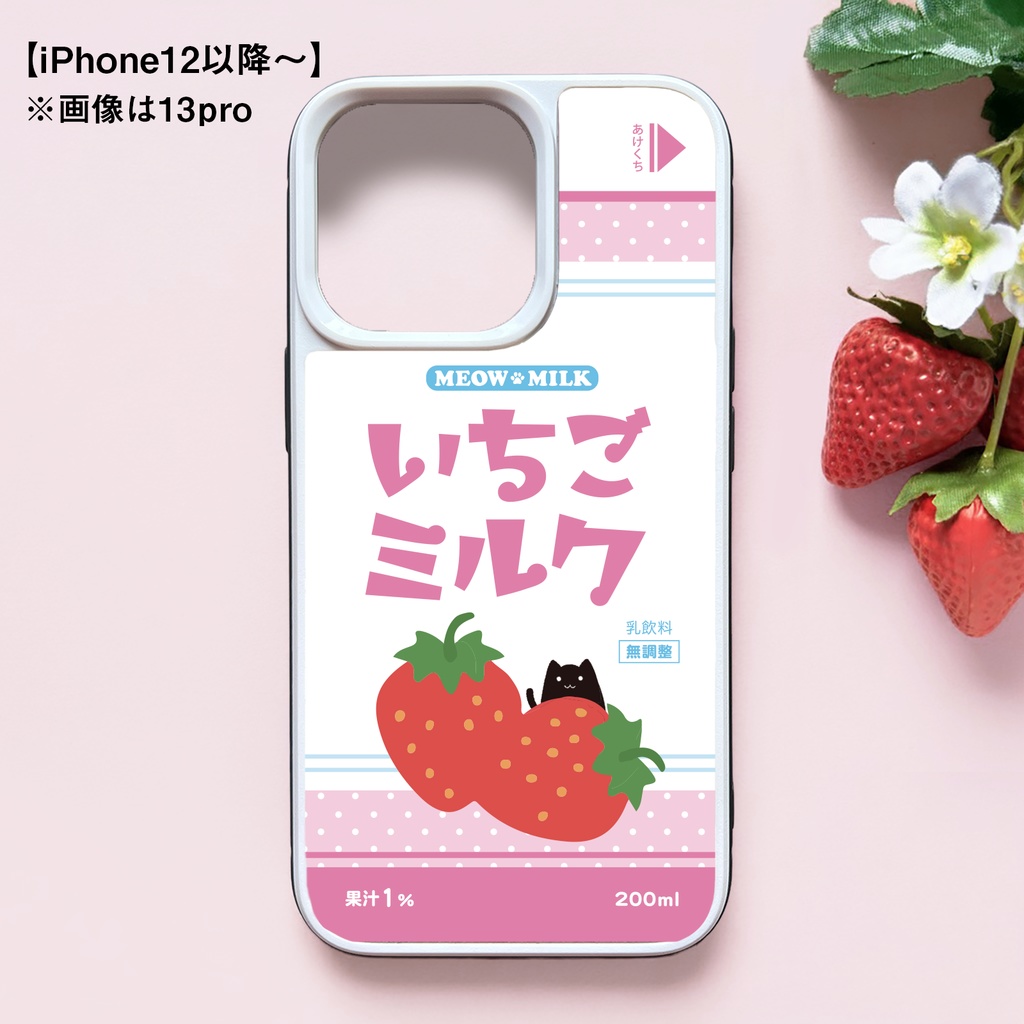 黒猫といちごみるくのスマホケース (強化ガラス)スマホケース 強化ガラス 猫 iPhone15 iphone16 iphone13 黒猫 いちご iPhone17 Air iphone14