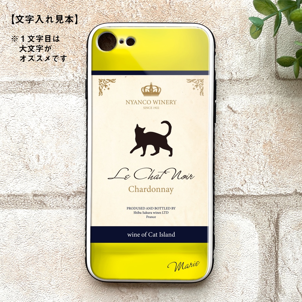 にゃんこワインのガラススマホケース (白・シャルドネ)猫 メンズ 黒猫 ワイン スマホケース 強化ガラス iPhone17 Air iPhone16e iphone15 iphone13 iphone14