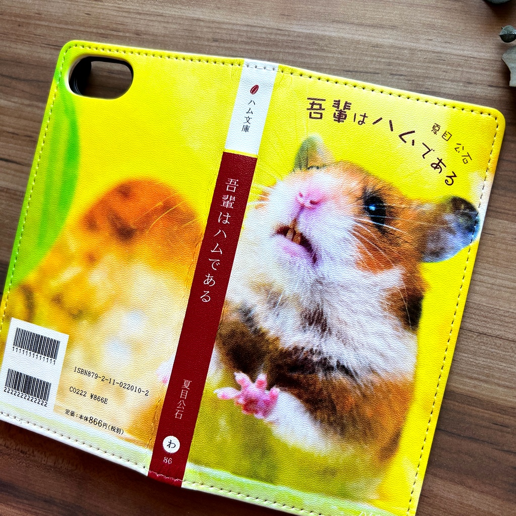 吾輩はハムである 手帳型スマホケース ハムスター 全機種対応 iPhone17 Air iphone15 メンズ iphone14 iphone16e