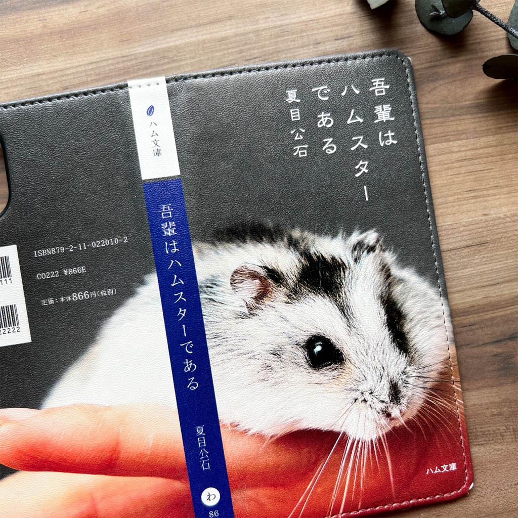 吾輩はハムである 手帳型スマホケース ハムスター 全機種対応 iPhone17 Air iphone15 メンズ iphone14 iphone16e